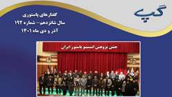 گپ 192 (گفتارهای پاستوری)